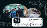 ویزیت 6 هزار و 871 مراجعه سرپایی و انجام 40 مورد خدمات آندوسکوپی در بهمن ماه 1404